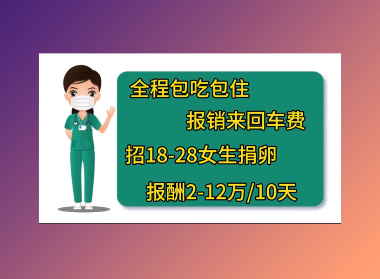 捐卵机构广州捐卵试管婴儿医院